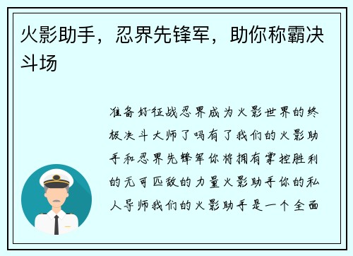 火影助手，忍界先锋军，助你称霸决斗场