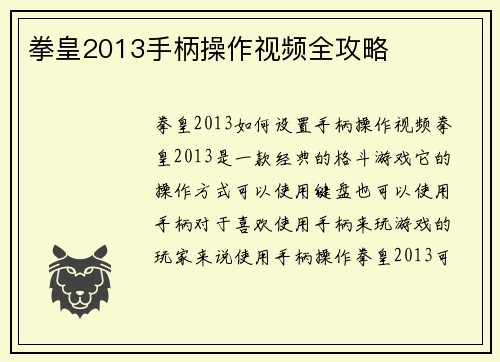 拳皇2013手柄操作视频全攻略