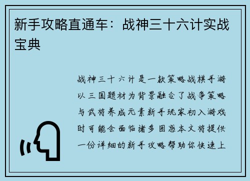 新手攻略直通车：战神三十六计实战宝典