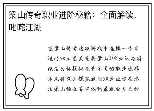 梁山传奇职业进阶秘籍：全面解读，叱咤江湖