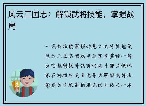 风云三国志：解锁武将技能，掌握战局