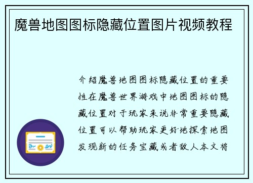 魔兽地图图标隐藏位置图片视频教程