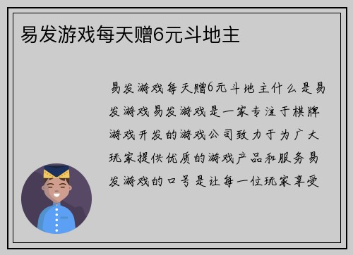 易发游戏每天赠6元斗地主